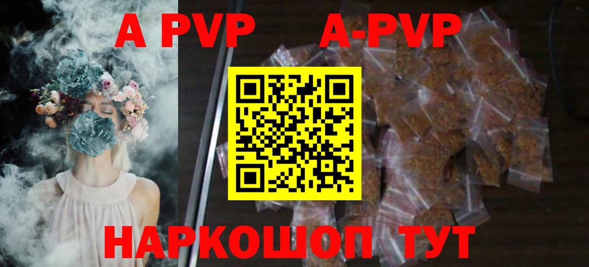 цена наркотик  APVP VHQ  Alpha PVP Crystall  Усть-Кут  Вход с VPN  Alfa_PVP СК 