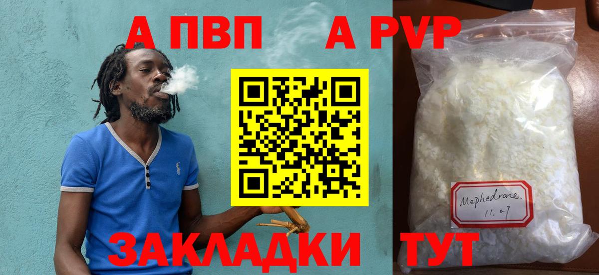 Альфа ПВП мука Усть-Кут