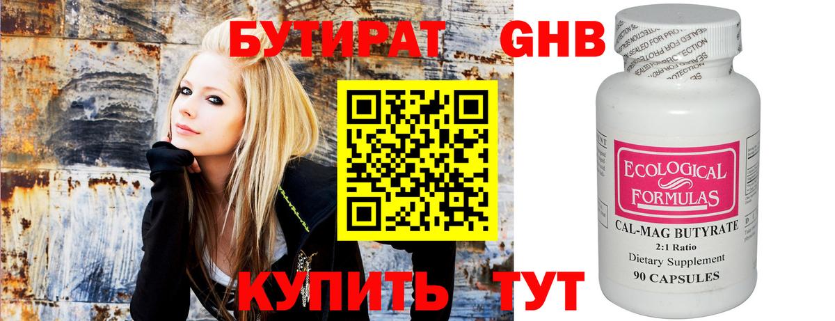 БУТИРАТ Butirat Усть-Кут