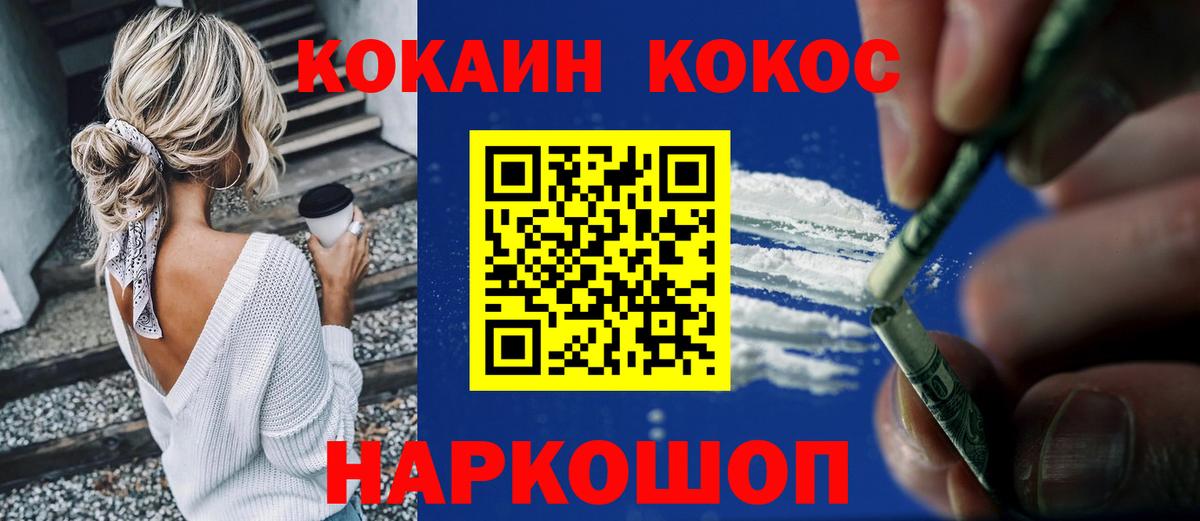 Кокаин Fish Scale  Усть-Кут 