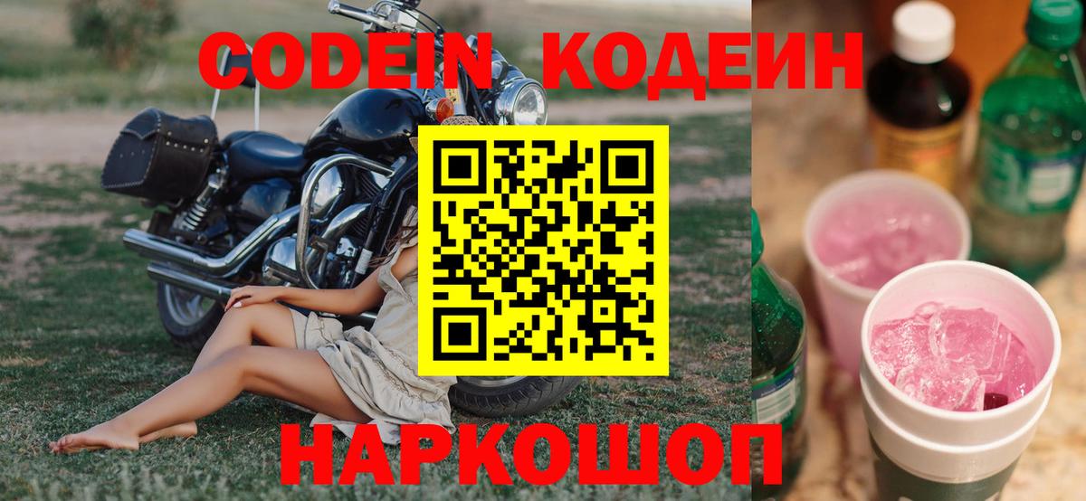 купить  сайты  Кодеиновый сироп Lean Purple Drank  Вход с VPN  Усть-Кут 