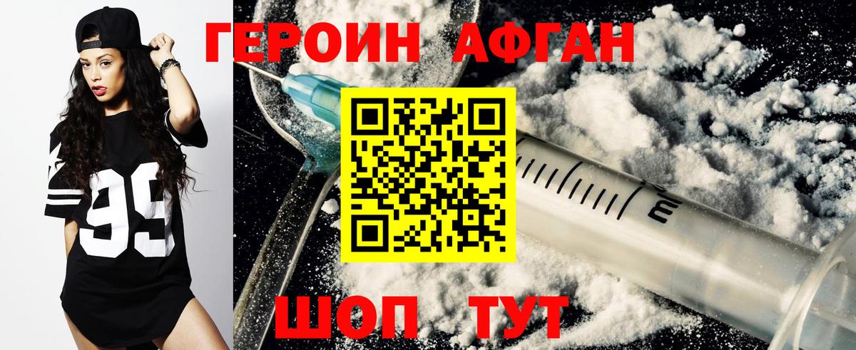 ГЕРОИН герыч Усть-Кут