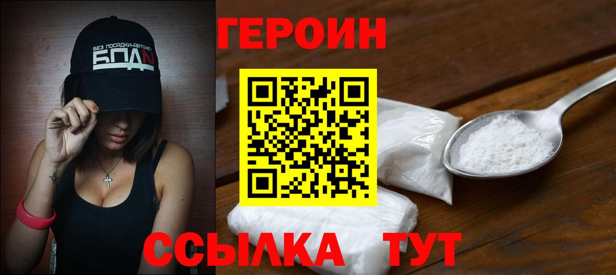 Усть-Кут  ГЕРОИН герыч  Вход с VPN 