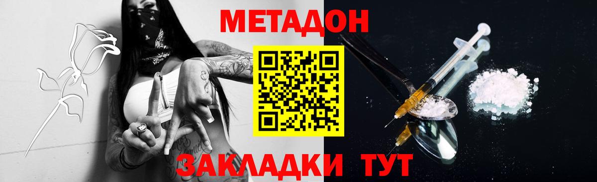 Метадон methadone Усть-Кут