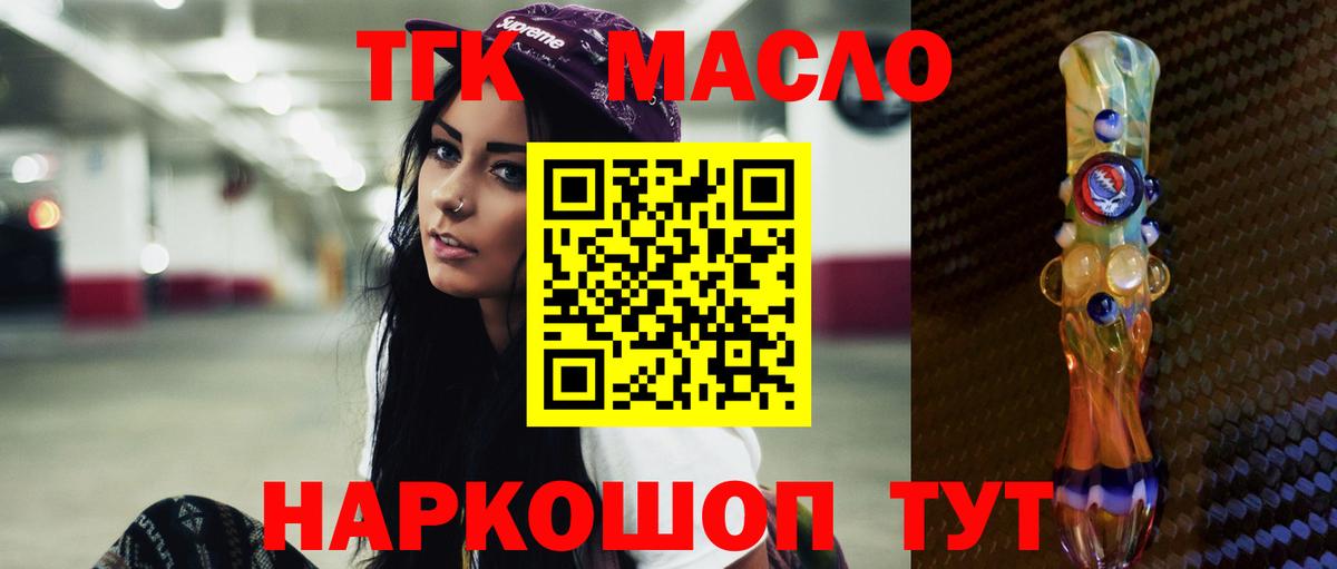 Усть-Кут  Дистиллят ТГК концентрат  Вход с VPN 